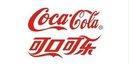 富事达合作客户：可口可乐